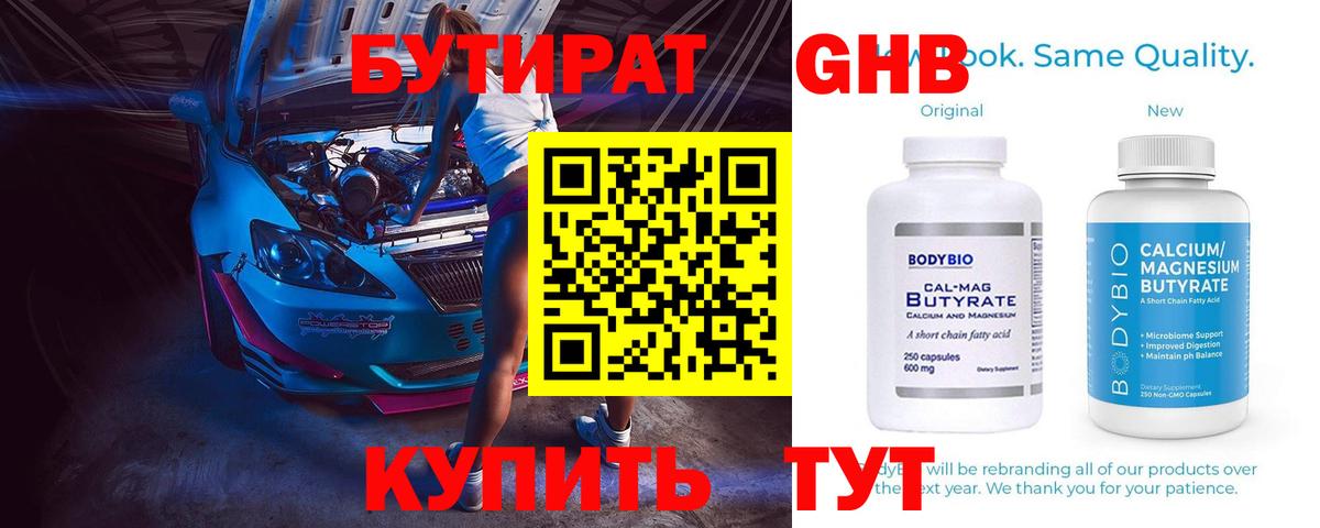 БУТИРАТ  Вход с VPN  Фролово  БУТИРАТ жидкий экстази 