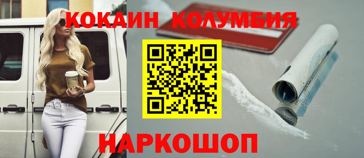 КОКАИН Перу  Кокаин Колумбийский  Вход с VPN  Фролово 