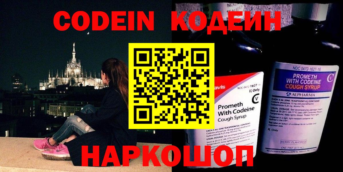 Кодеиновый сироп Lean напиток Lean (лин)  Вход с VPN  Фролово 