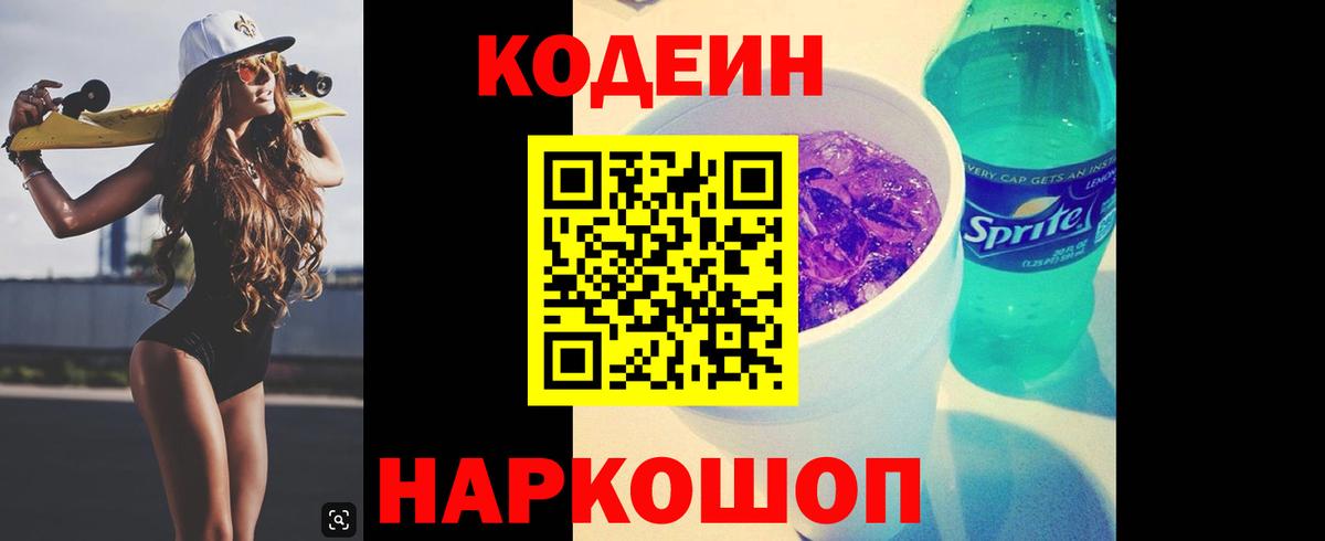 Кодеиновый сироп Lean напиток Lean (лин) Фролово