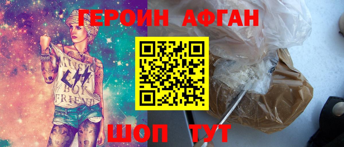 ГЕРОИН герыч Фролово