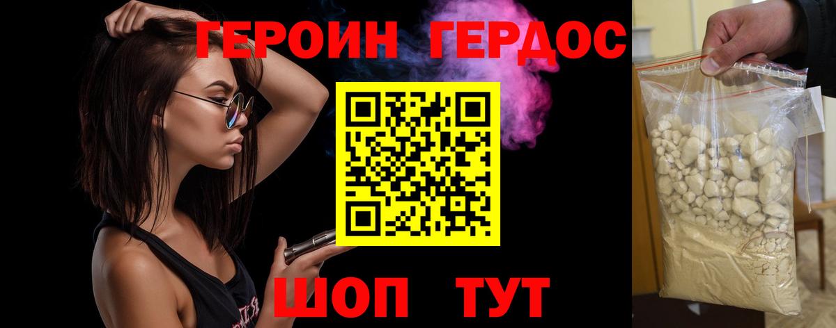 Героин герыч  ГЕРОИН  Фролово  Вход с VPN 