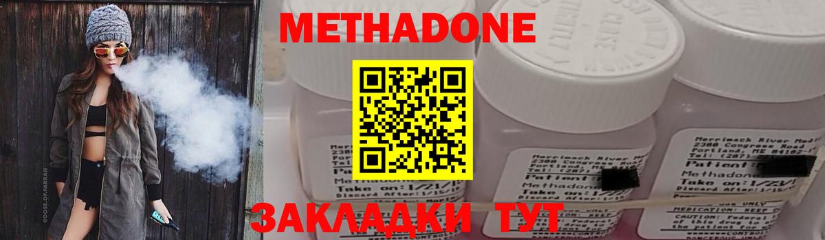 Метадон белоснежный  Метадон VHQ  Вход с VPN  Фролово 
